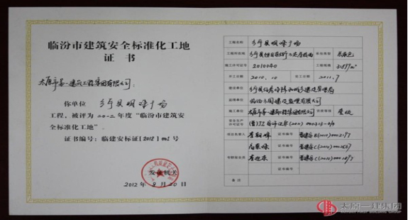 臨汾市建筑安全標準化工地-鄉(xiāng)寧縣明珠廣場工程